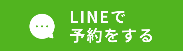 LINEで予約ボタン